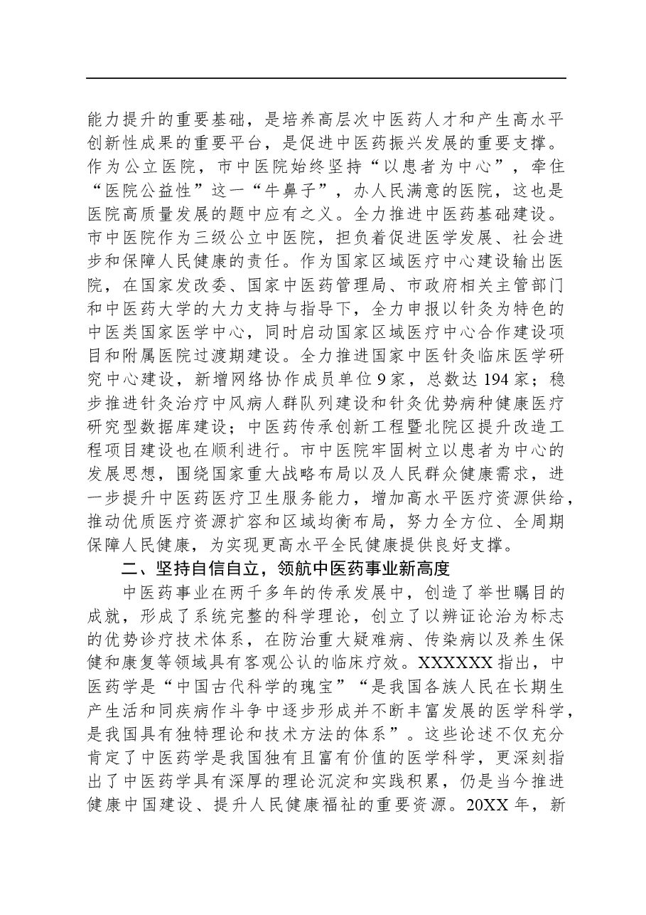 院长在市委党校县处级干部进修班上的研讨发言材料.docx,第2页预览
