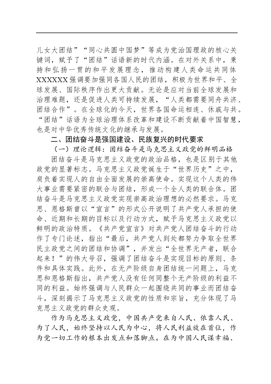 党课:新时代好青年要发扬团结奋斗精神.docx,第4页预览