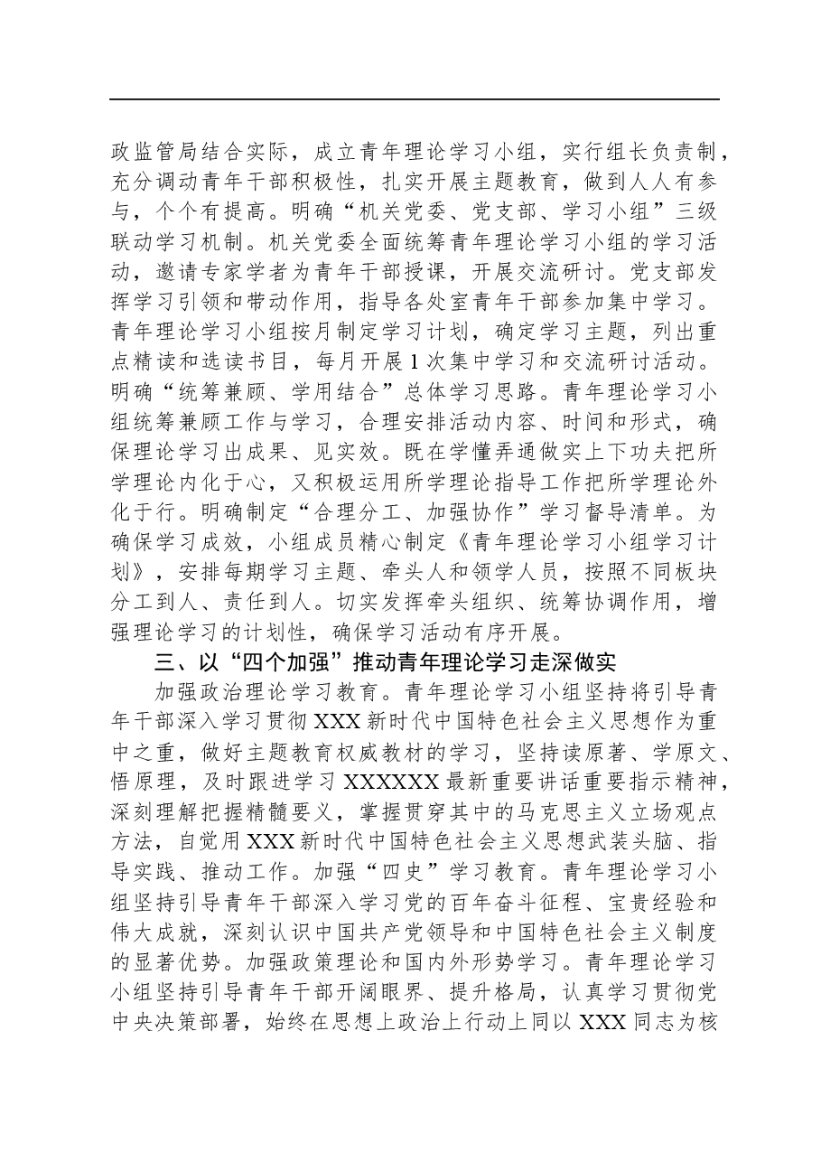在全市青年理论学习小组工作观摩推进会上的汇报发言.docx,第2页预览