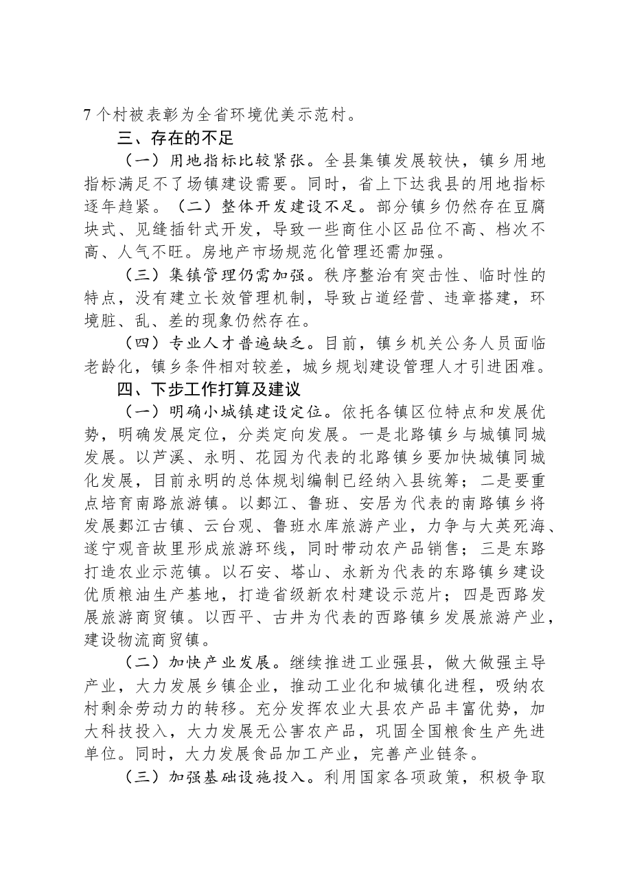 某县小城镇建设情况汇报.docx,第4页预览