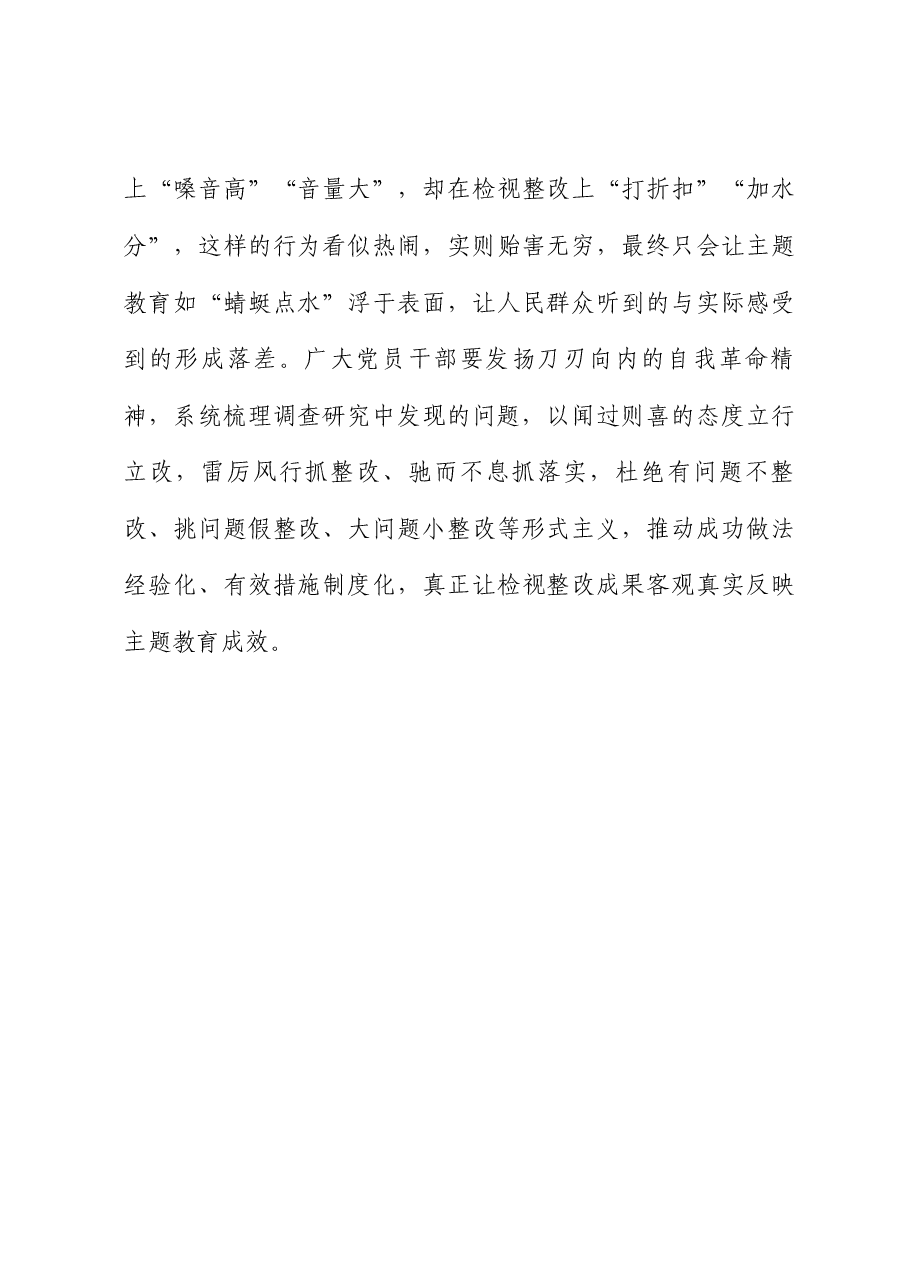 主题教育研讨发言:下足真功夫 获取真成效.docx,第3页预览