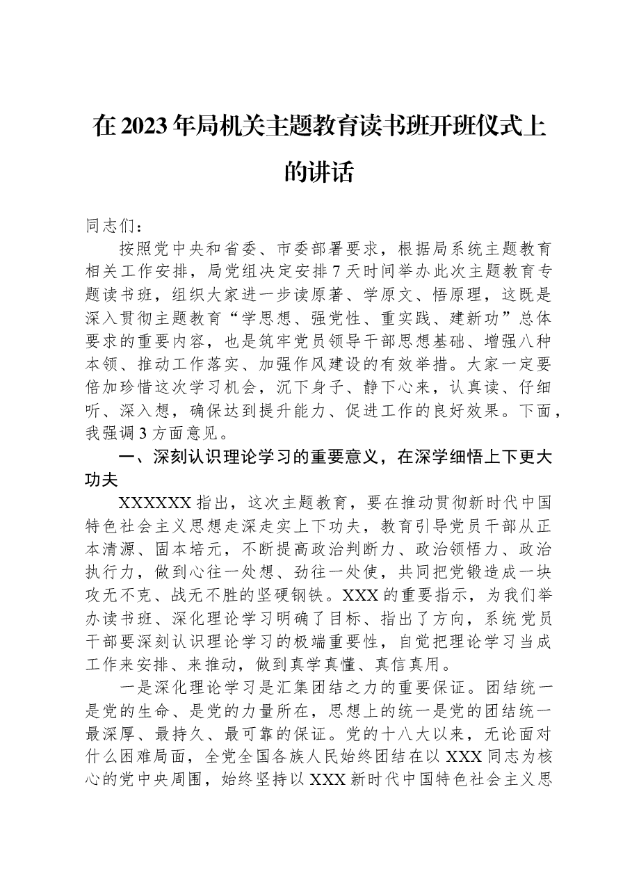 在2023年局机关主题教育读书班开班仪式上的讲话.docx,第1页预览