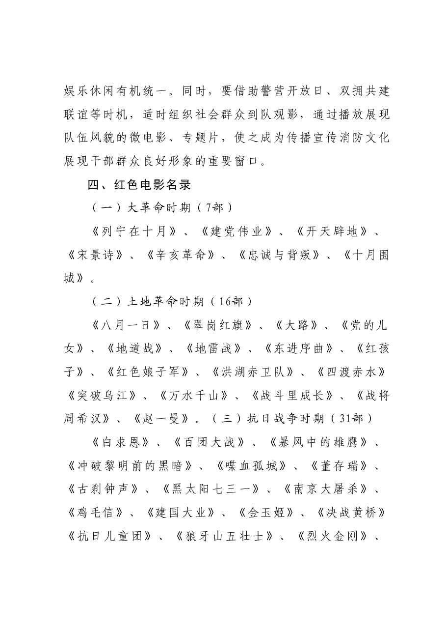 结合主题教育活动开展“百部红色电影展映”加强思想政治教育的通知.docx,第3页预览