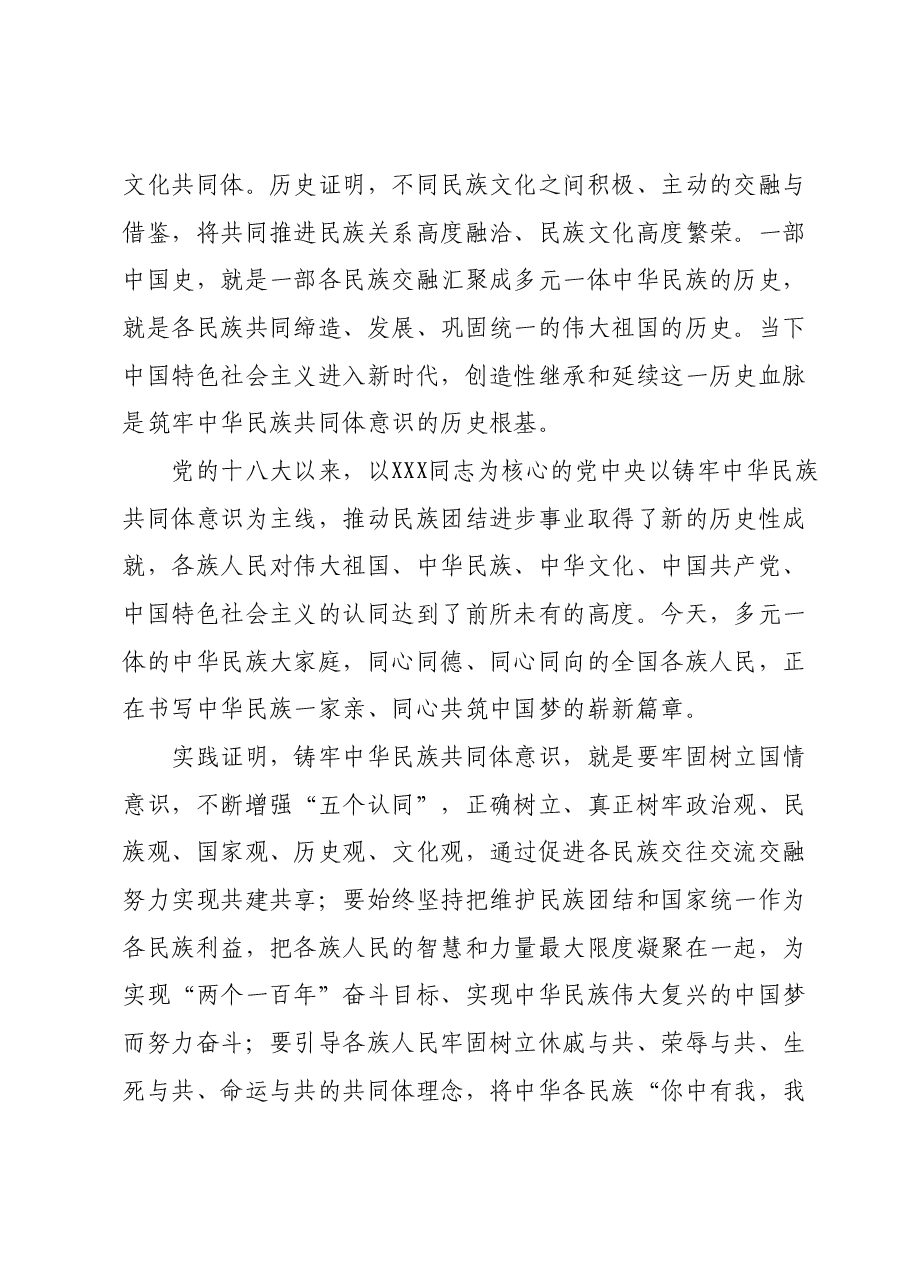 主题教育理论学习征文0.docx,第2页预览