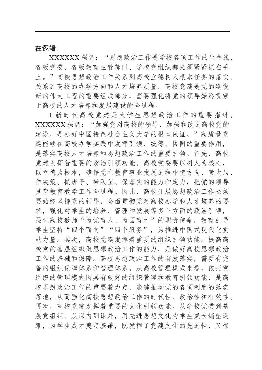在大学生思想政治工作座谈会上的讲话.docx,第3页预览