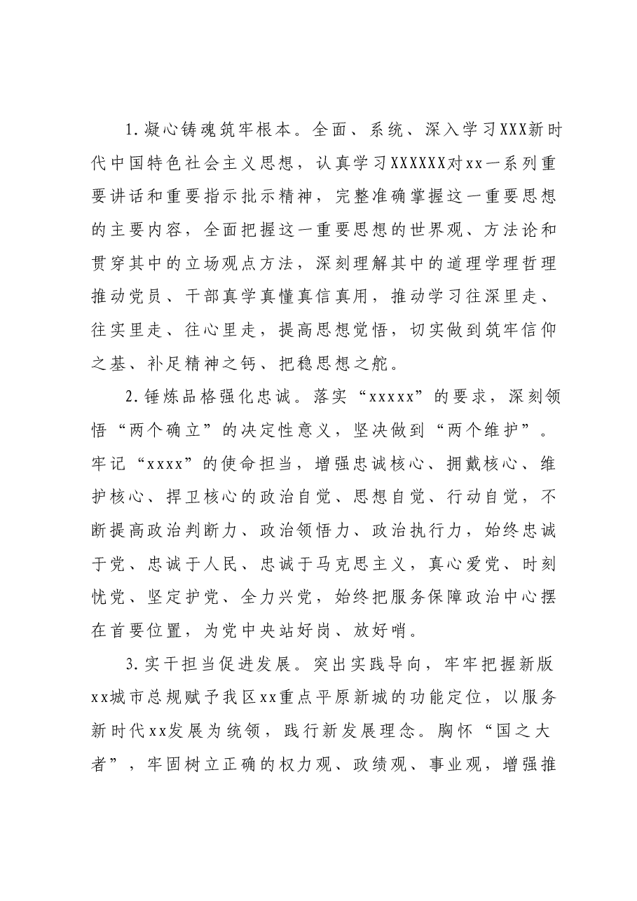 xx党委深入开展学习贯彻2023年主题教育的实施方案.docx,第4页预览