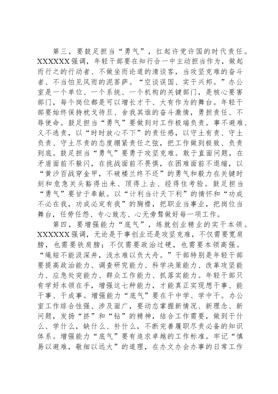 办公室干部在市委党校机关党支部集体学习会上的交流发言.docx,第3页预览
