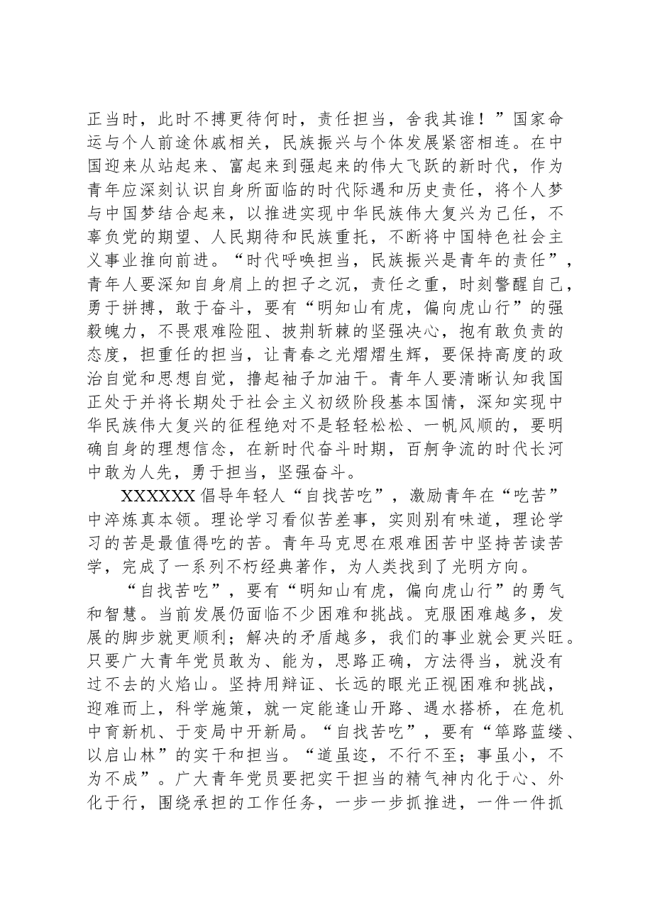 (2篇)预备党员思想汇报汇编.docx,第4页预览