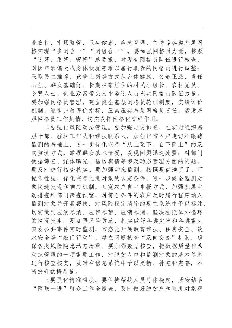 县委书记在全县乡村振兴专题工作会上的讲话.docx,第3页预览