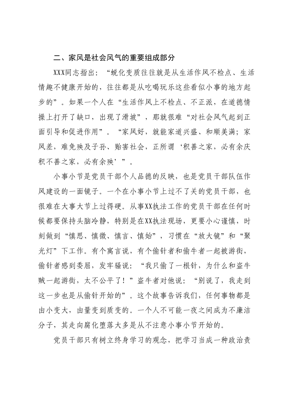 主题教育支部书记讲党课.docx,第3页预览
