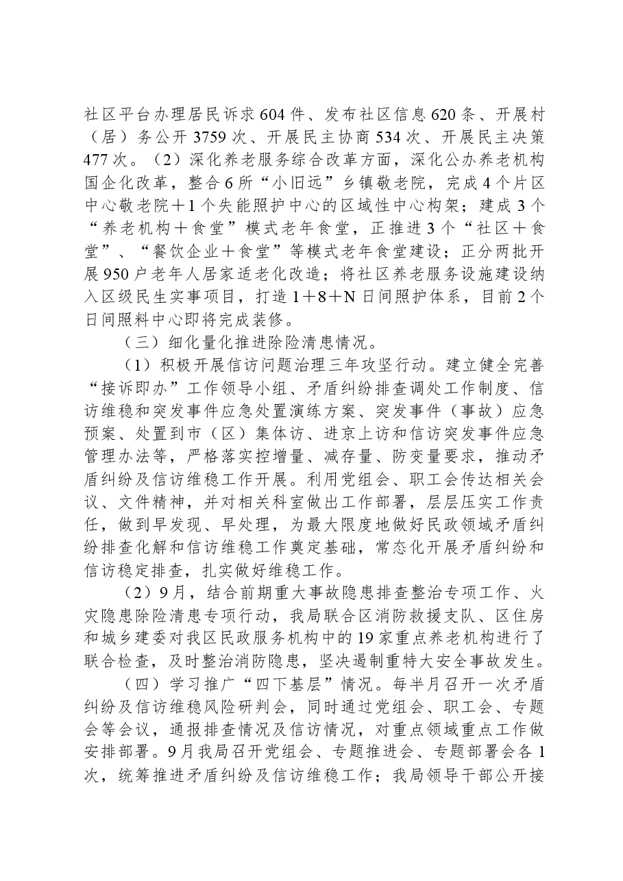 XX区民政局2023年主题教育进展情况报告.docx,第3页预览