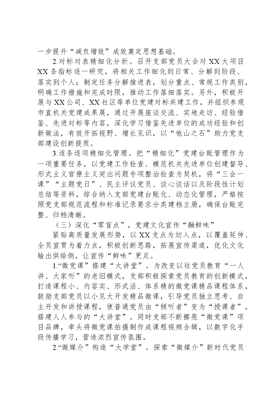 基层党建品牌实践案例经验.docx,第3页预览