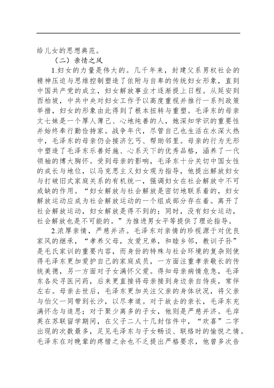 在全市关键岗位年轻干部家属廉洁教育活动上的党课辅导报告.docx,第3页预览