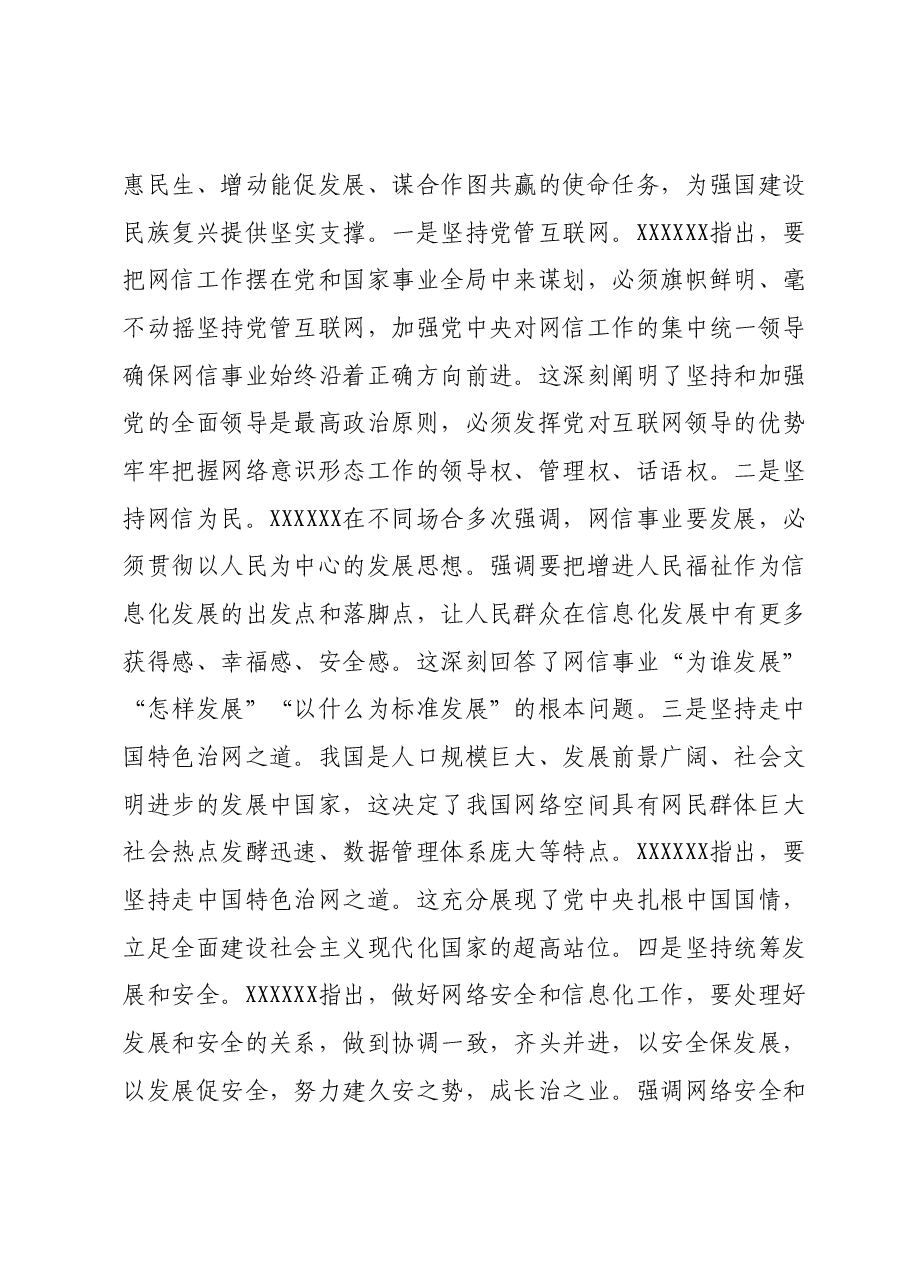 网信办干部主题教育心得体会.docx,第2页预览