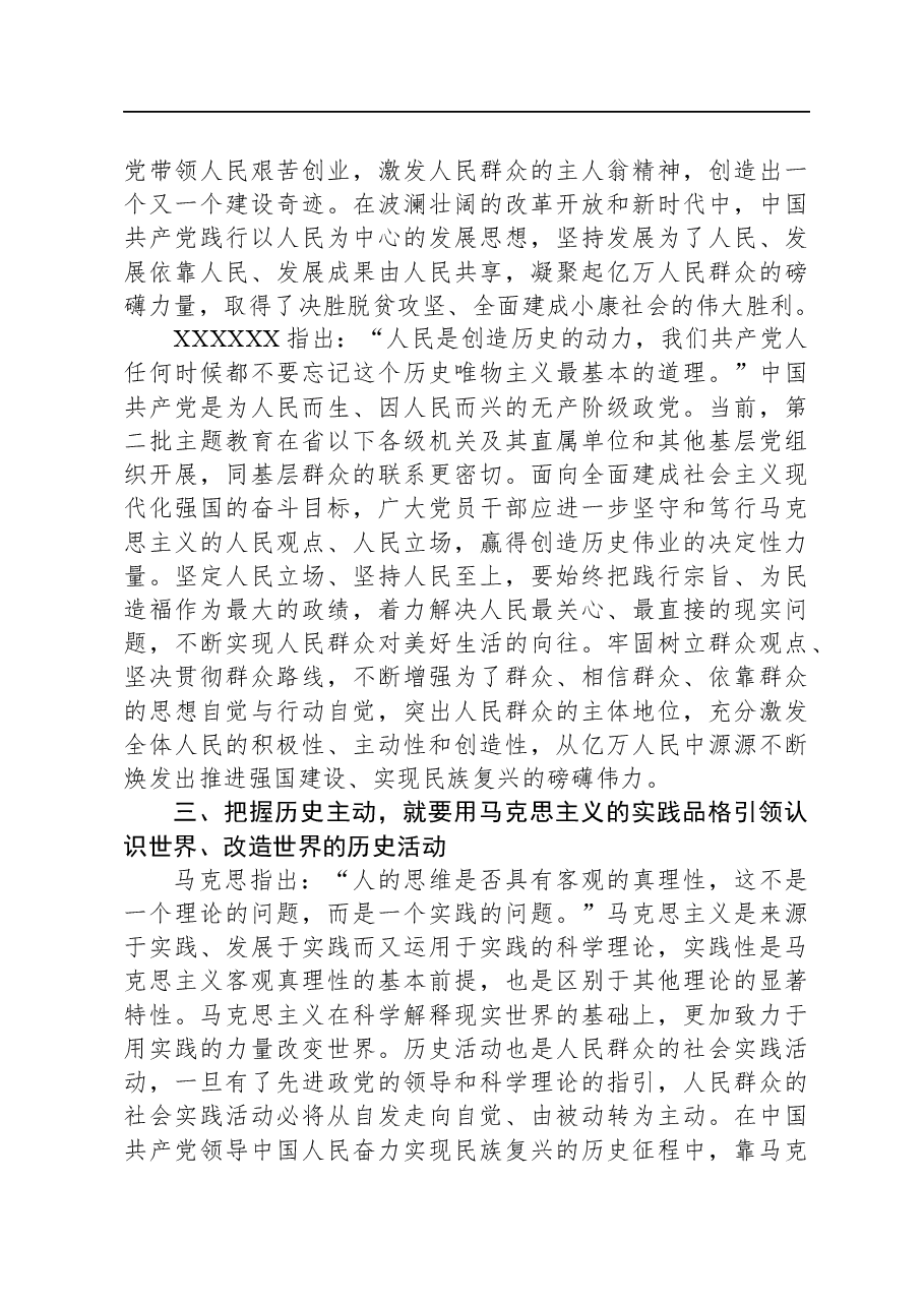 党课:把握历史主动,勇于担当作为,奋力推进中华民族伟大复兴.docx,第3页预览