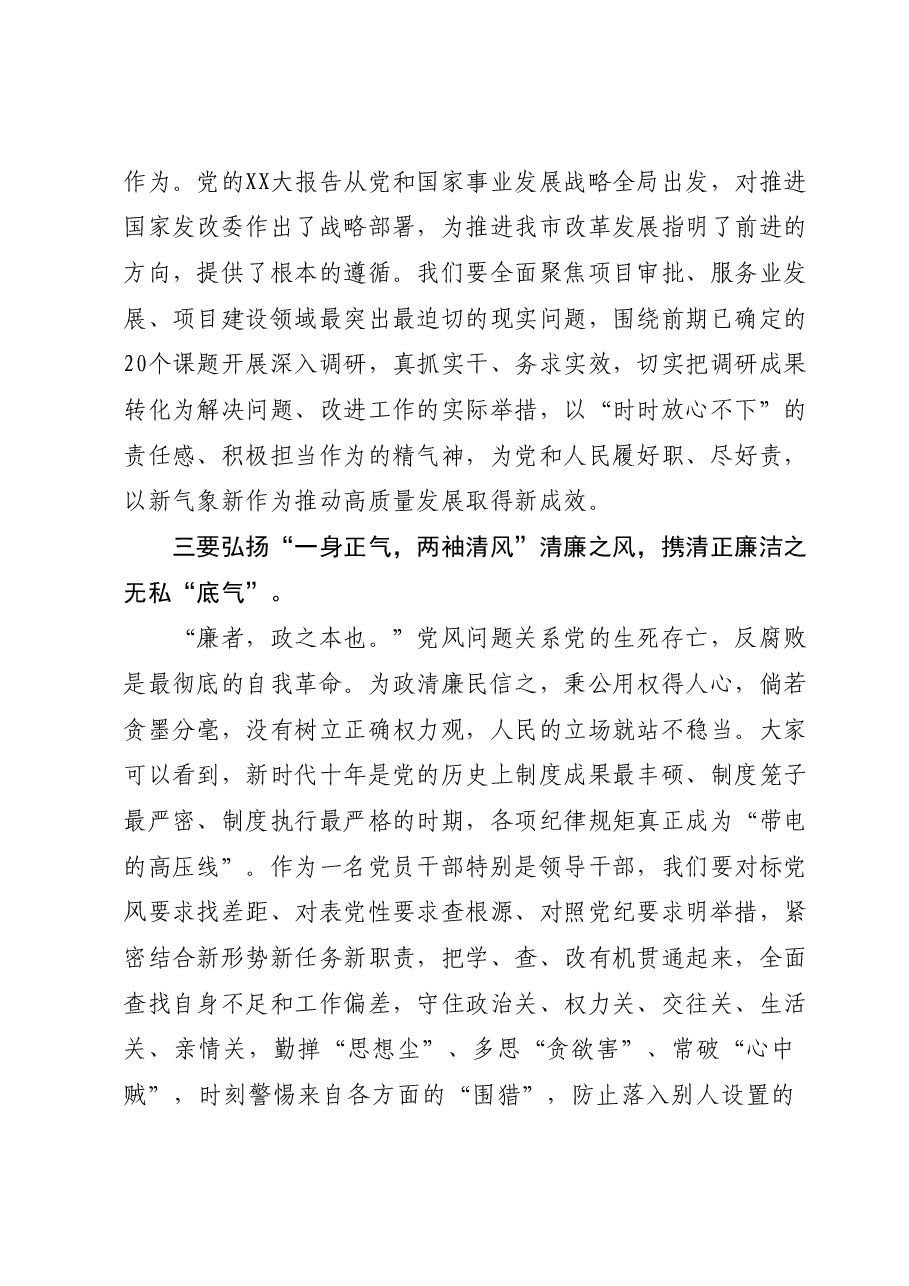 在局主题教育第三期读书班上的讲话.docx,第3页预览