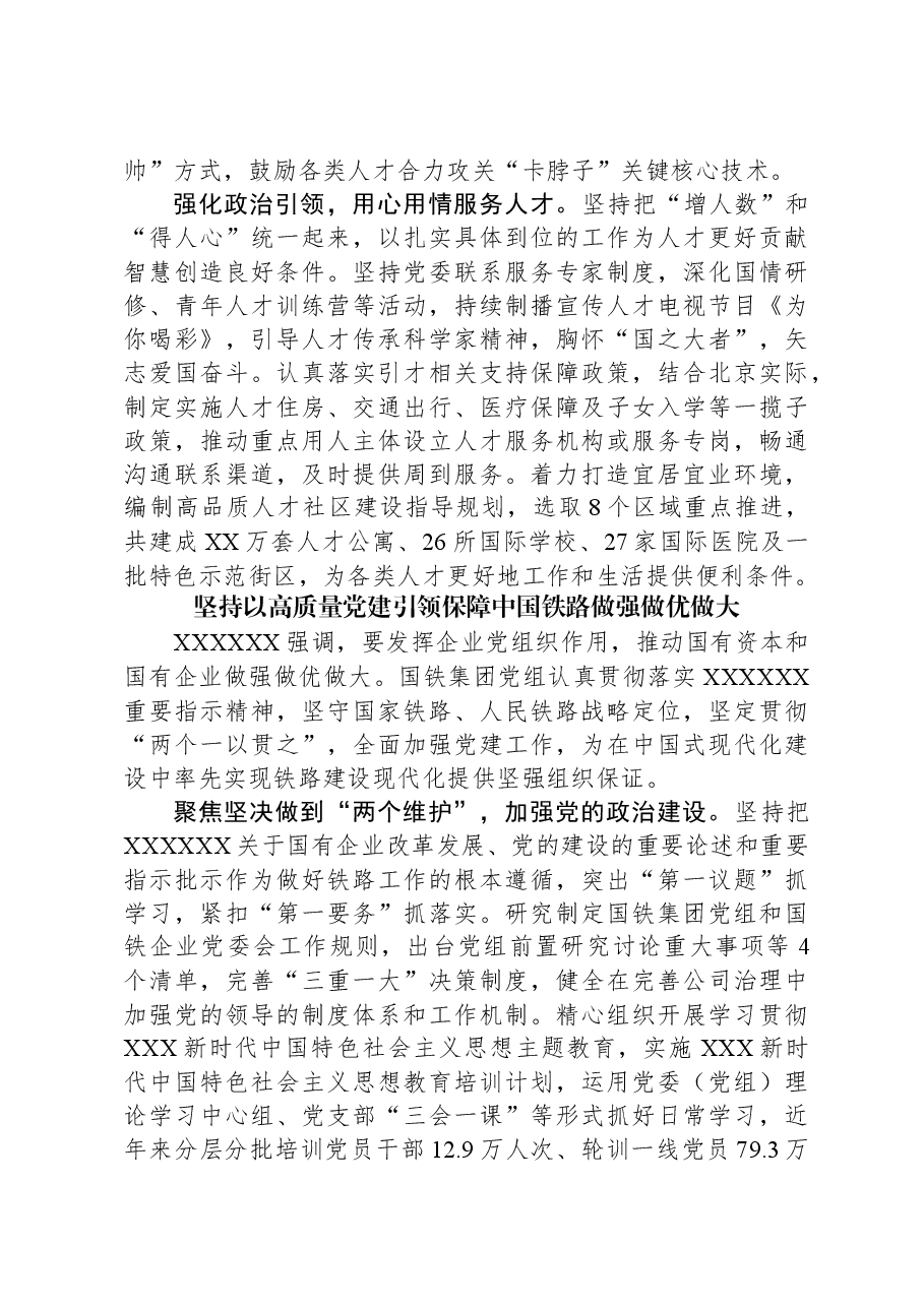 (6篇)全国组织工作会议交流发言合集汇编.docx,第3页预览