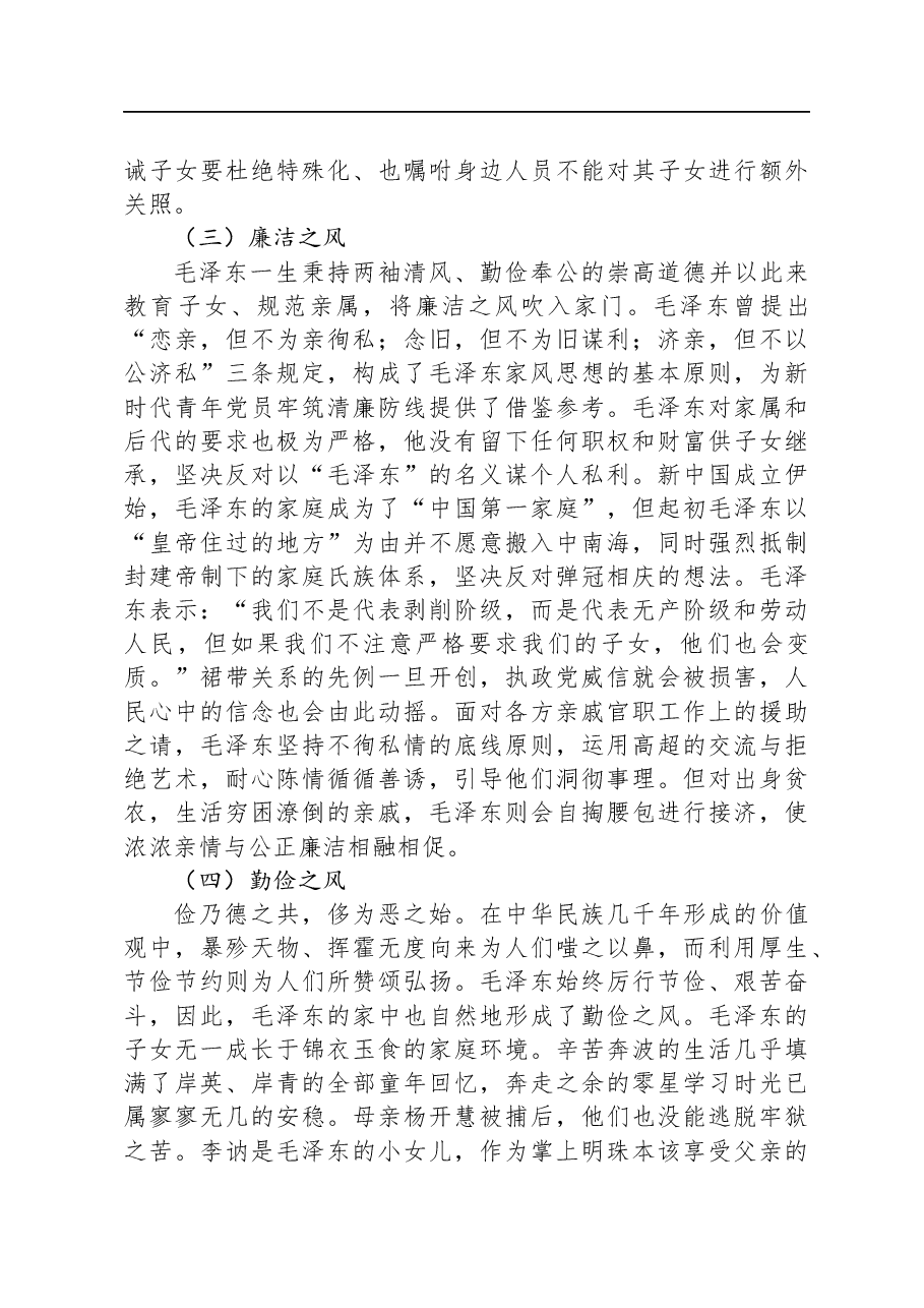 在全市关键岗位年轻干部家属廉洁教育活动上的党课辅导报告.docx,第4页预览