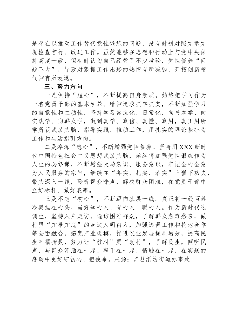 2023年读书班党性分析报告与收获体会.docx,第2页预览
