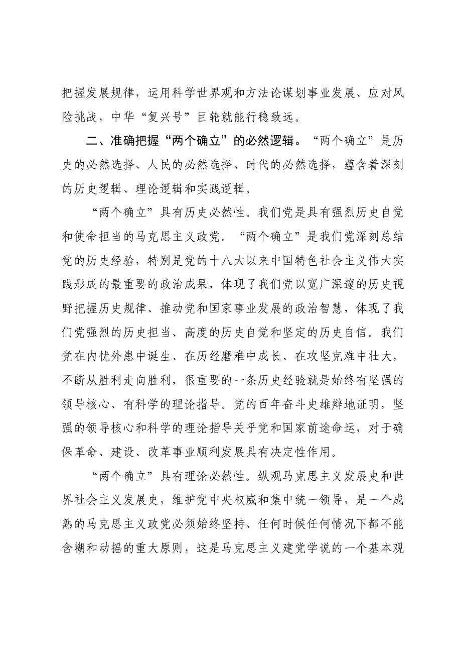 主题教育心得体会 (2).docx,第3页预览