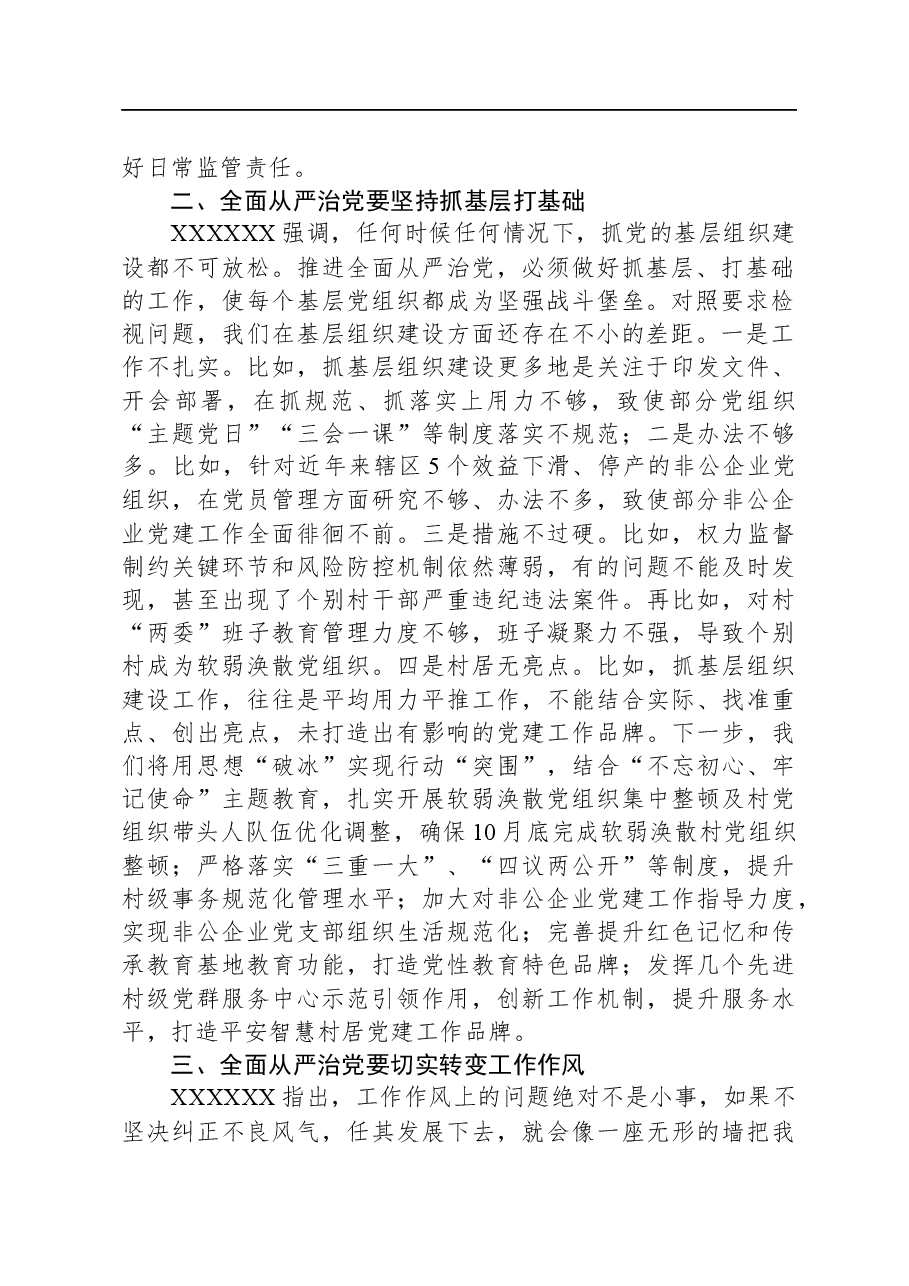 区委书记在全区主题教育读书班上关于全面从严治党的发言.docx,第2页预览