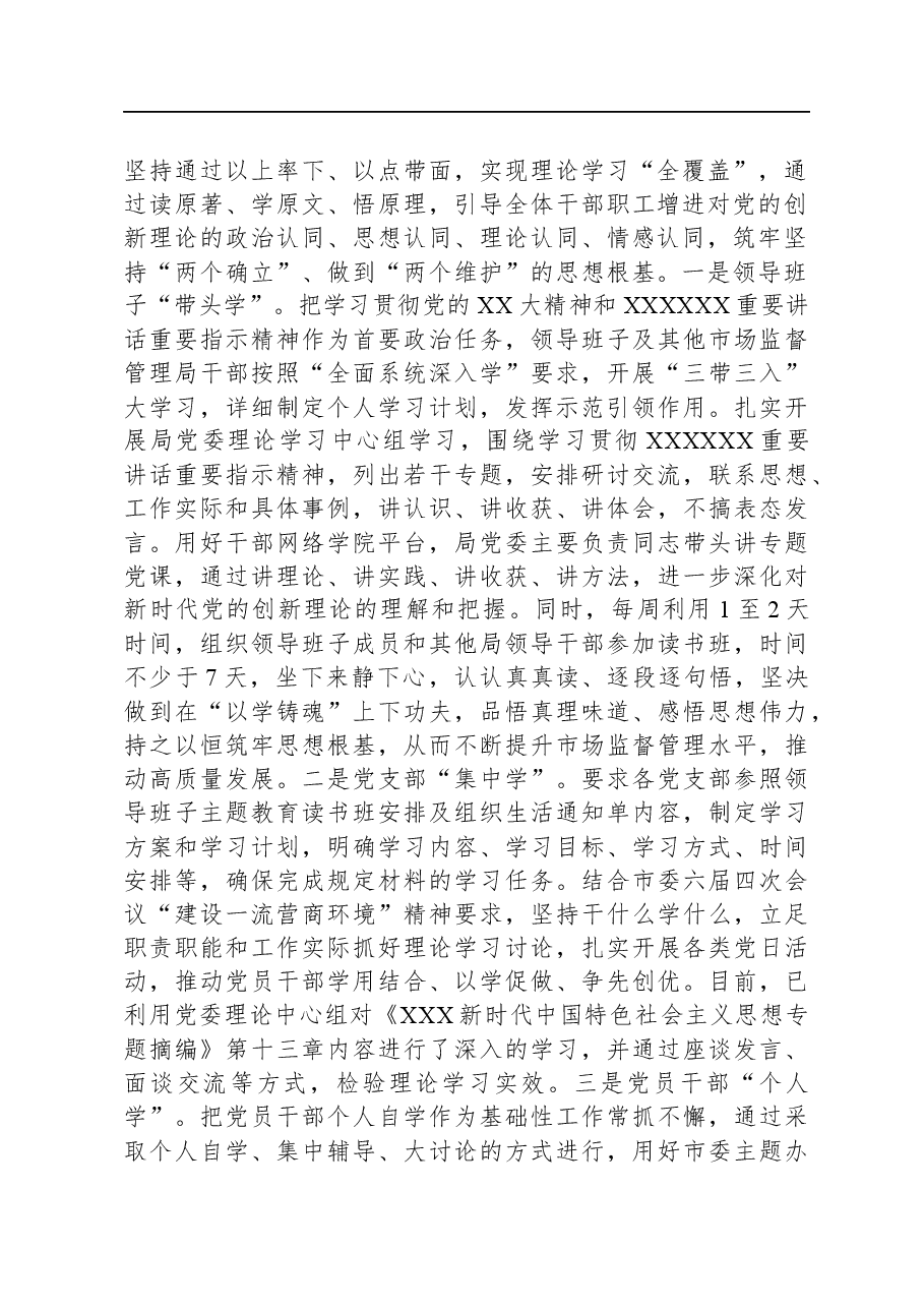 2023年主题教育阶段性工作汇报.docx,第2页预览