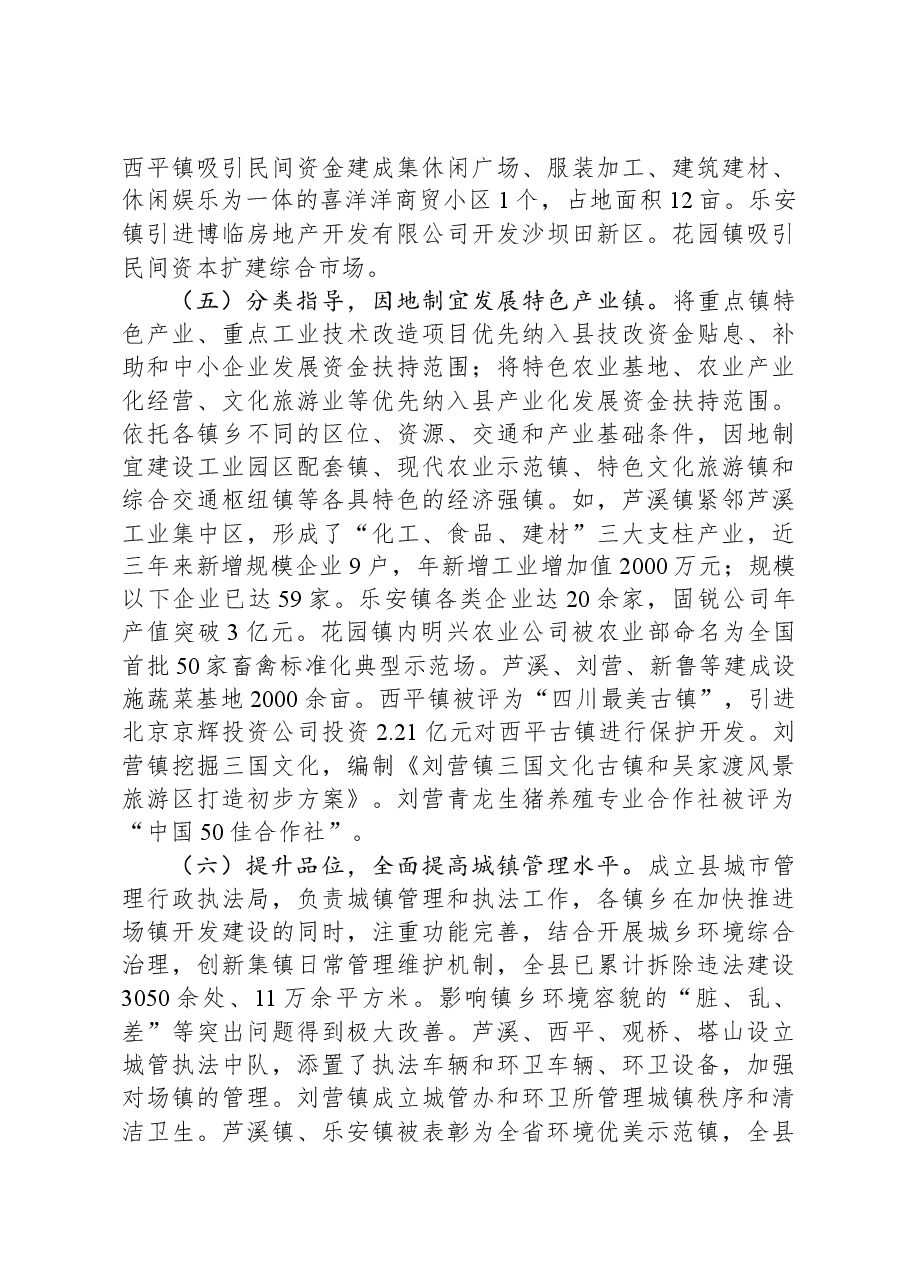 某县小城镇建设情况汇报.docx,第3页预览