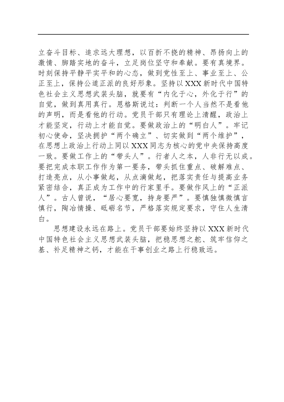 研讨发言:思想建设永远在路上.docx,第2页预览