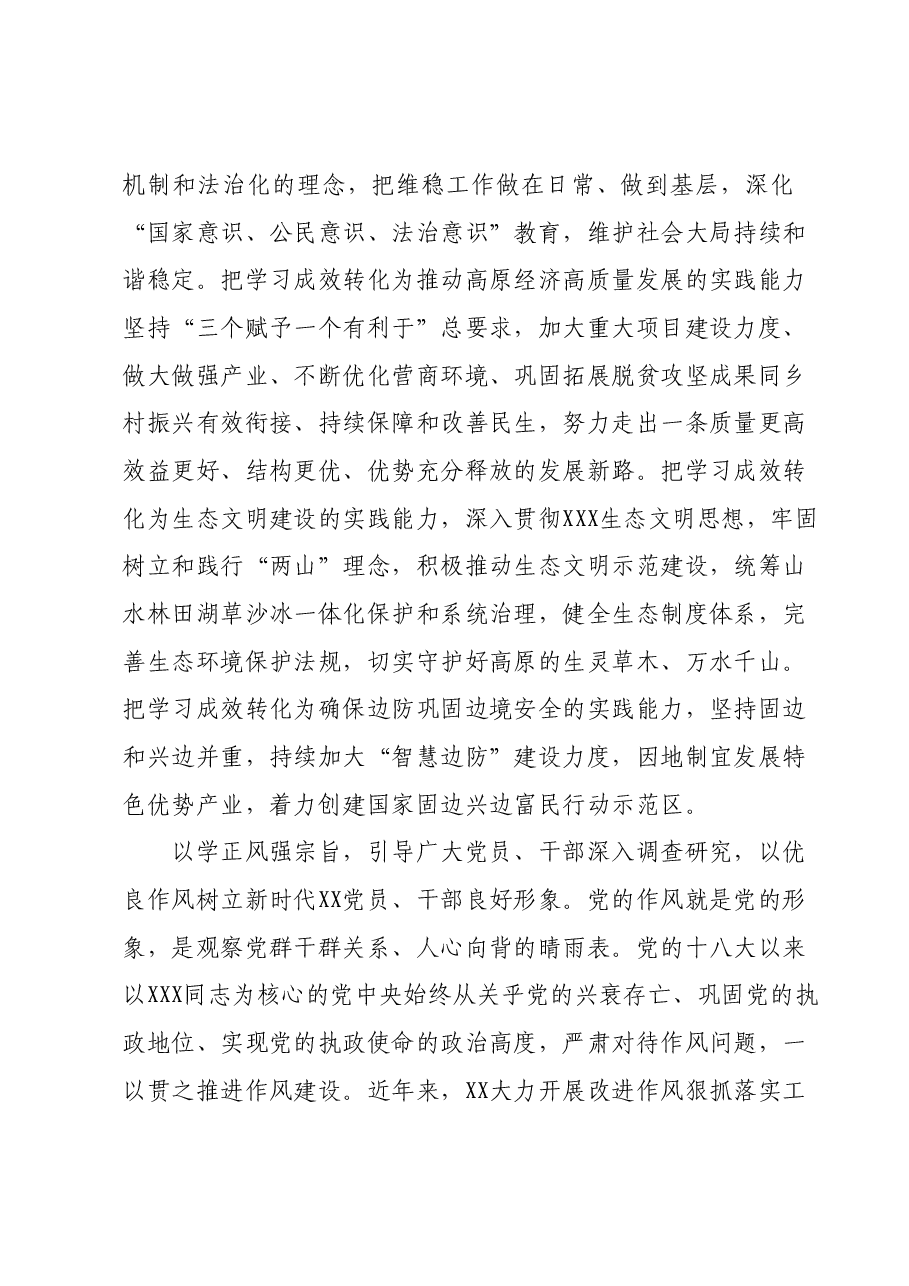 主题教育心得体会0.docx,第4页预览