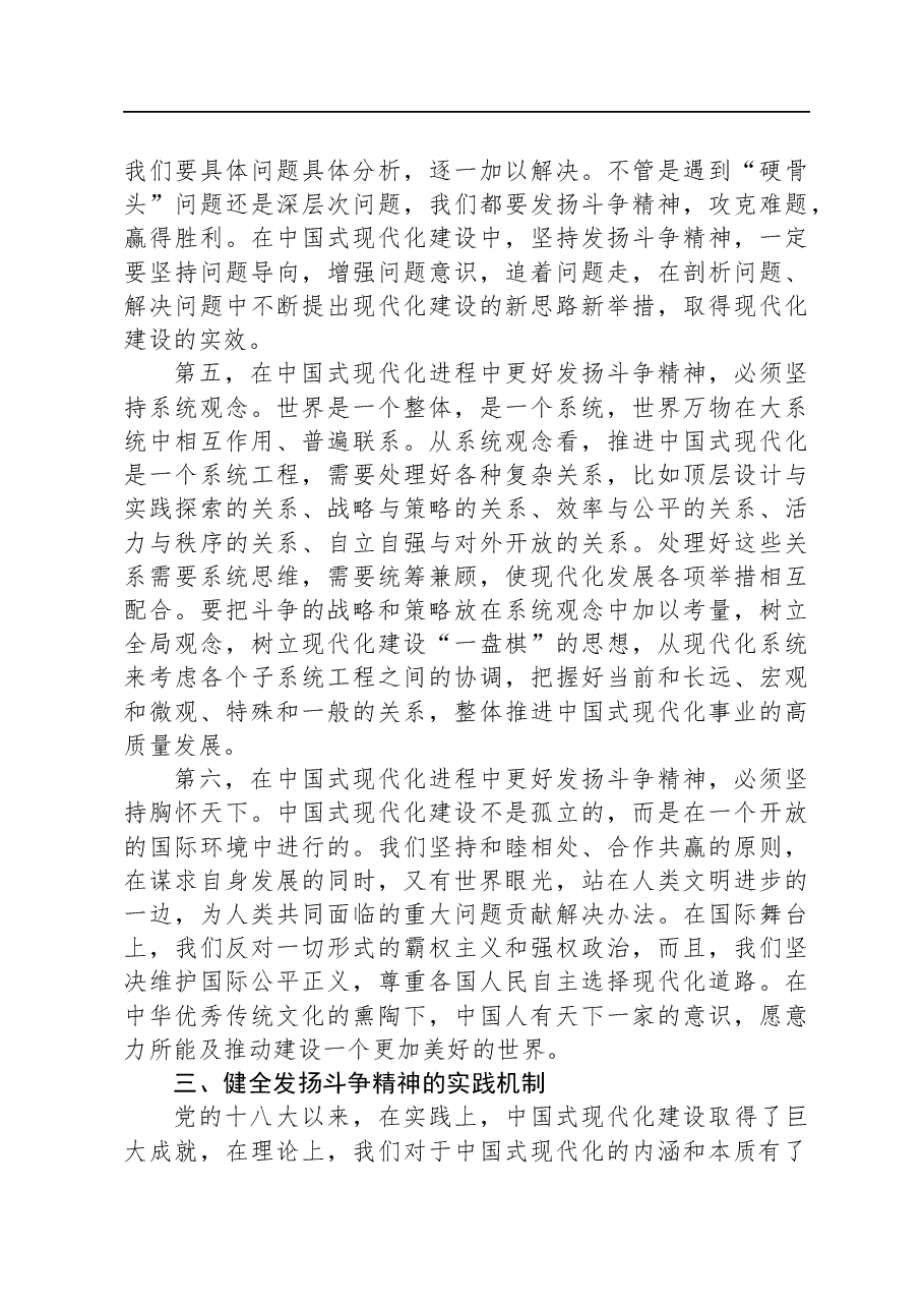 常委宣传部长中心组研讨发言:在中国式现代化进程中坚持发扬斗争精神.docx,第4页预览