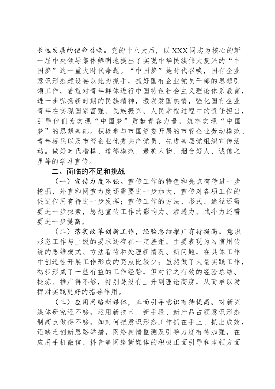 2023年度意识形态工作报告.docx,第3页预览