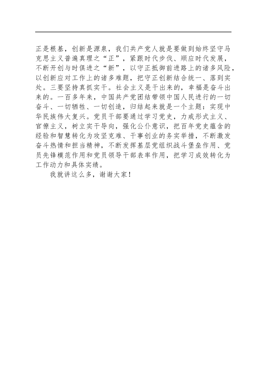 党课:坚持不懈把学党史作为终身必修课.docx,第4页预览