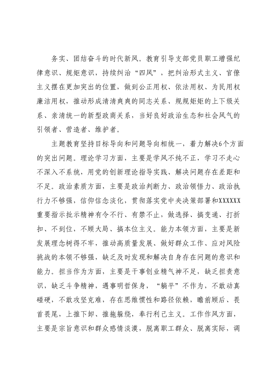 XXX党支部关于开展学习贯彻2023年主题教育计划安排.docx,第4页预览
