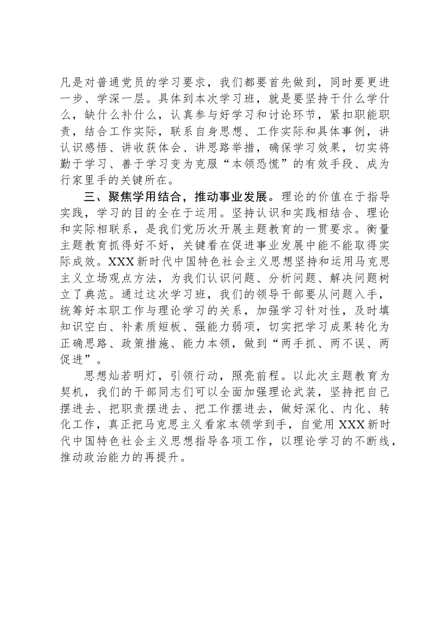 在主题教育读书班开班会上的讲话.docx，第2页预览