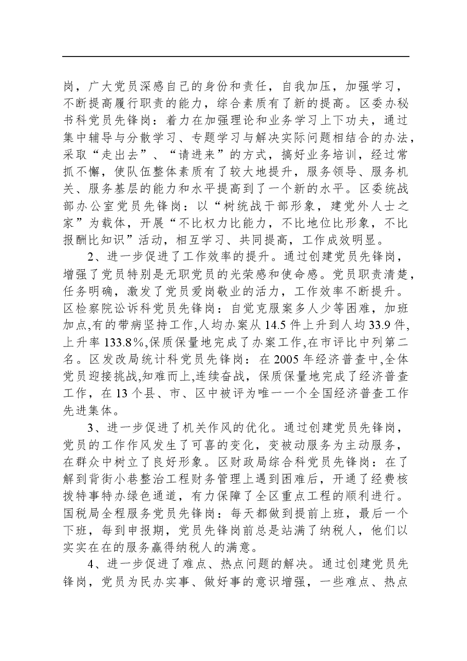 党员先锋岗发言材料.docx,第3页预览