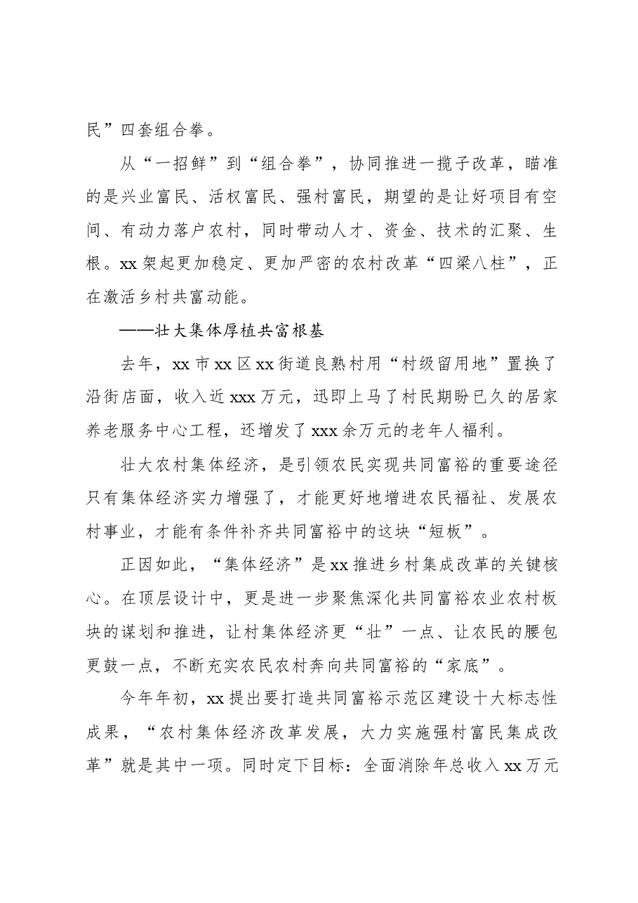 关于xx实施强村富民乡村集成改革的探索与实践.docx,第4页预览