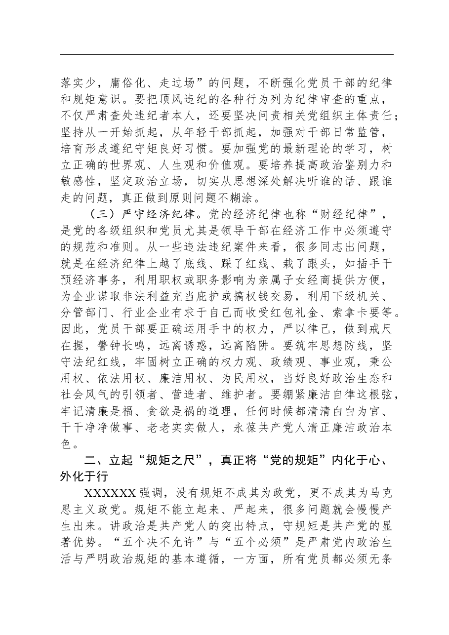 廉政党课:落实“以学正风”要求,坚持打好“作风建设”持久战.docx,第3页预览
