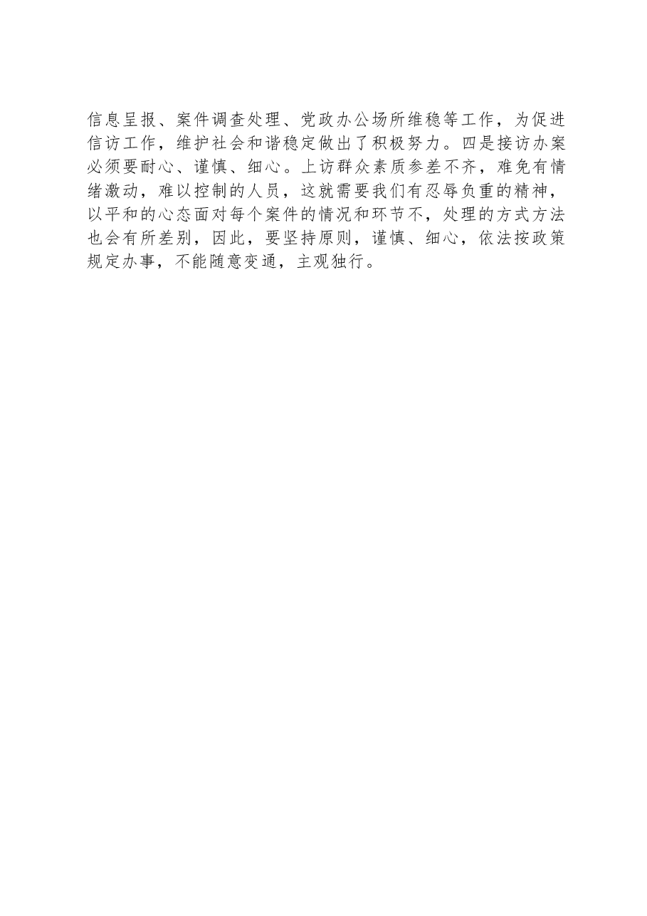 到信访局实践锻炼个人总结.docx,第3页预览