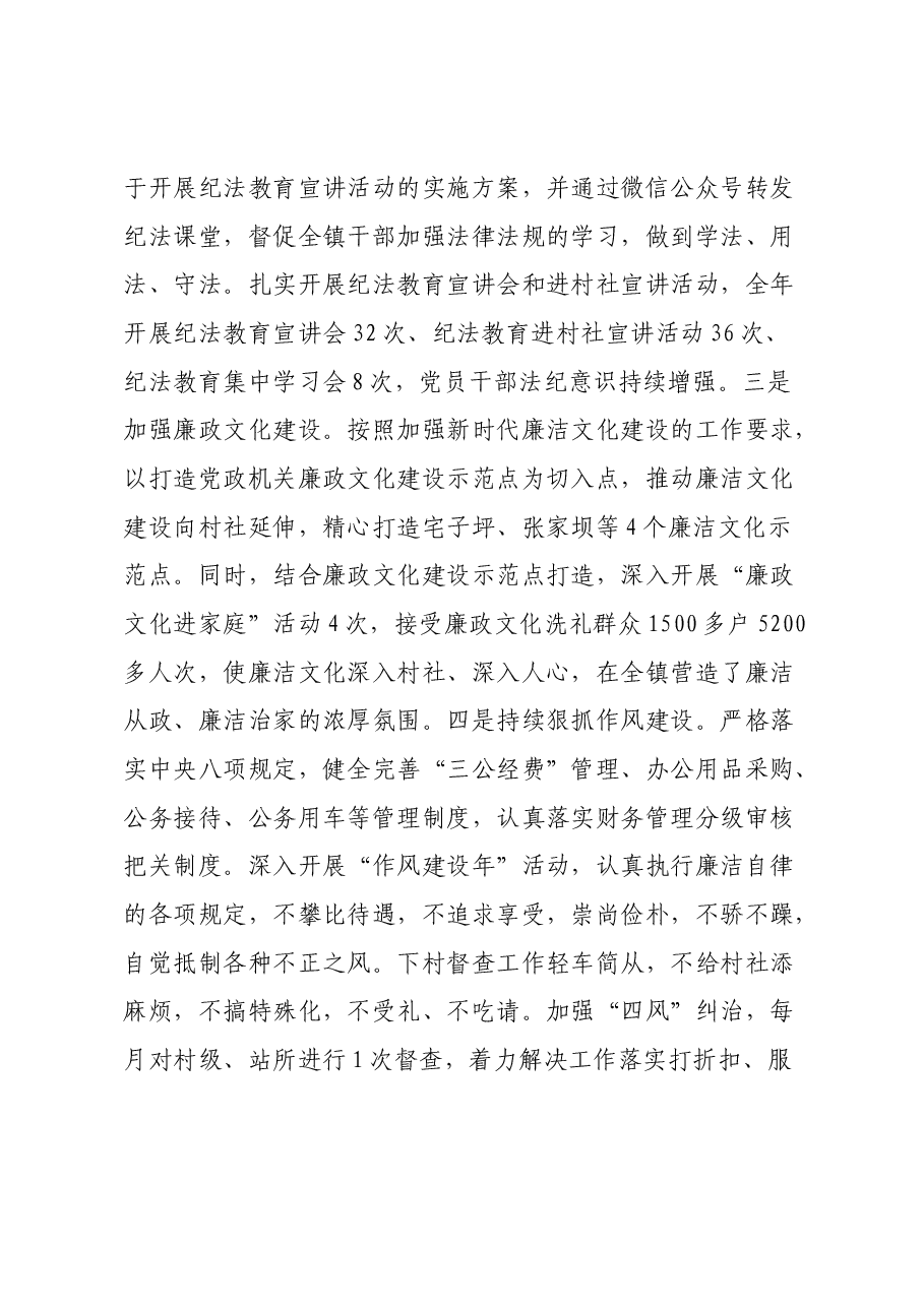 镇2023年党风廉政建设工作总结.docx，第4页预览
