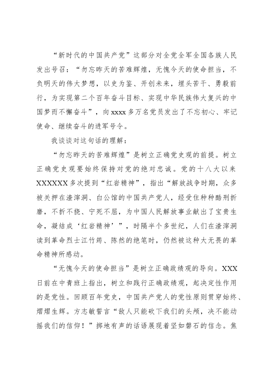 主题教育专题党课讲稿2.docx,第2页预览