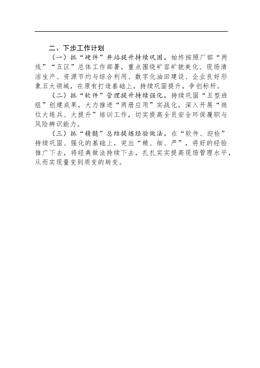 油库作业区2023年工作开展情况的总结汇报.docx,第4页预览