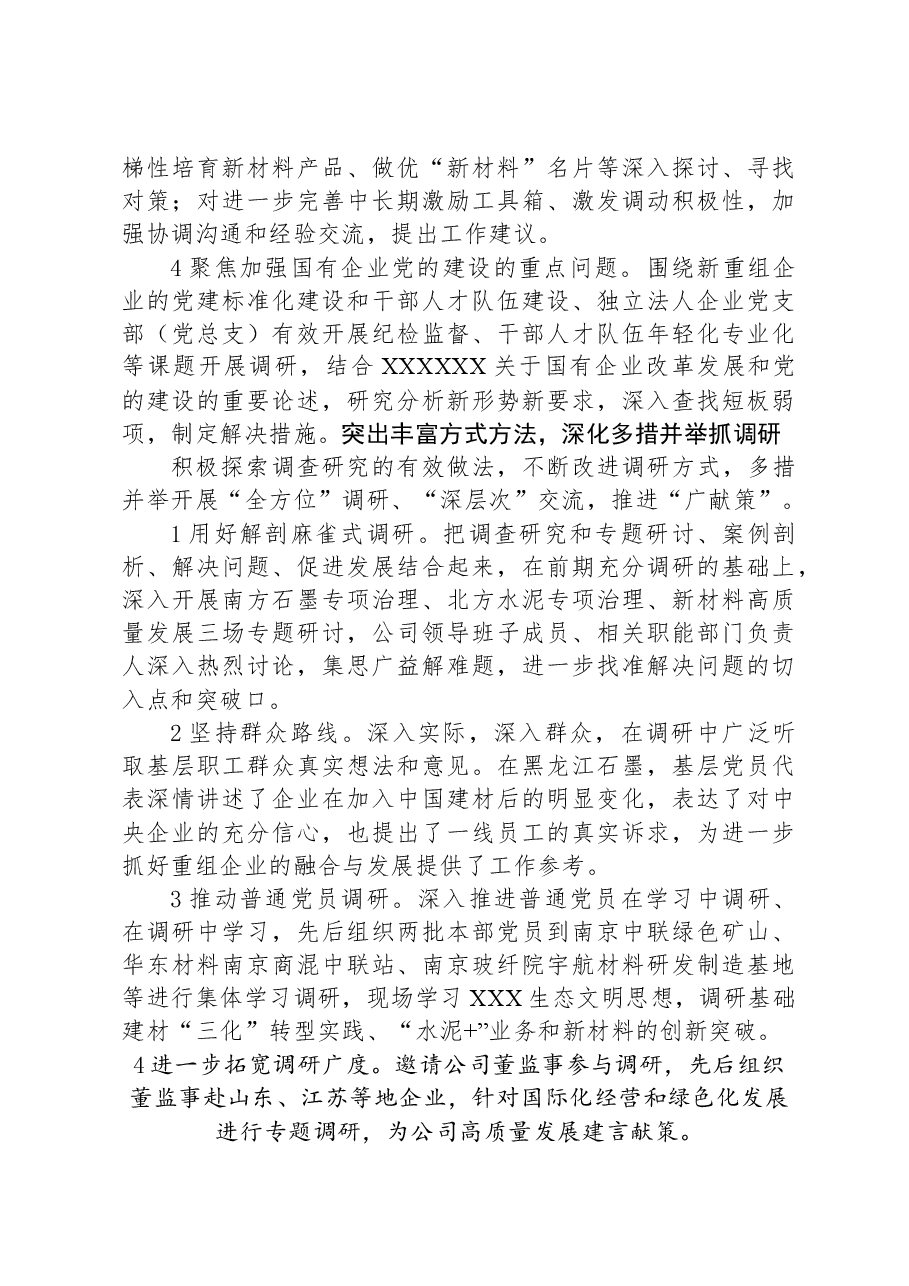 (2篇)主题教育开展调查研究经验做法汇编.docx,第3页预览
