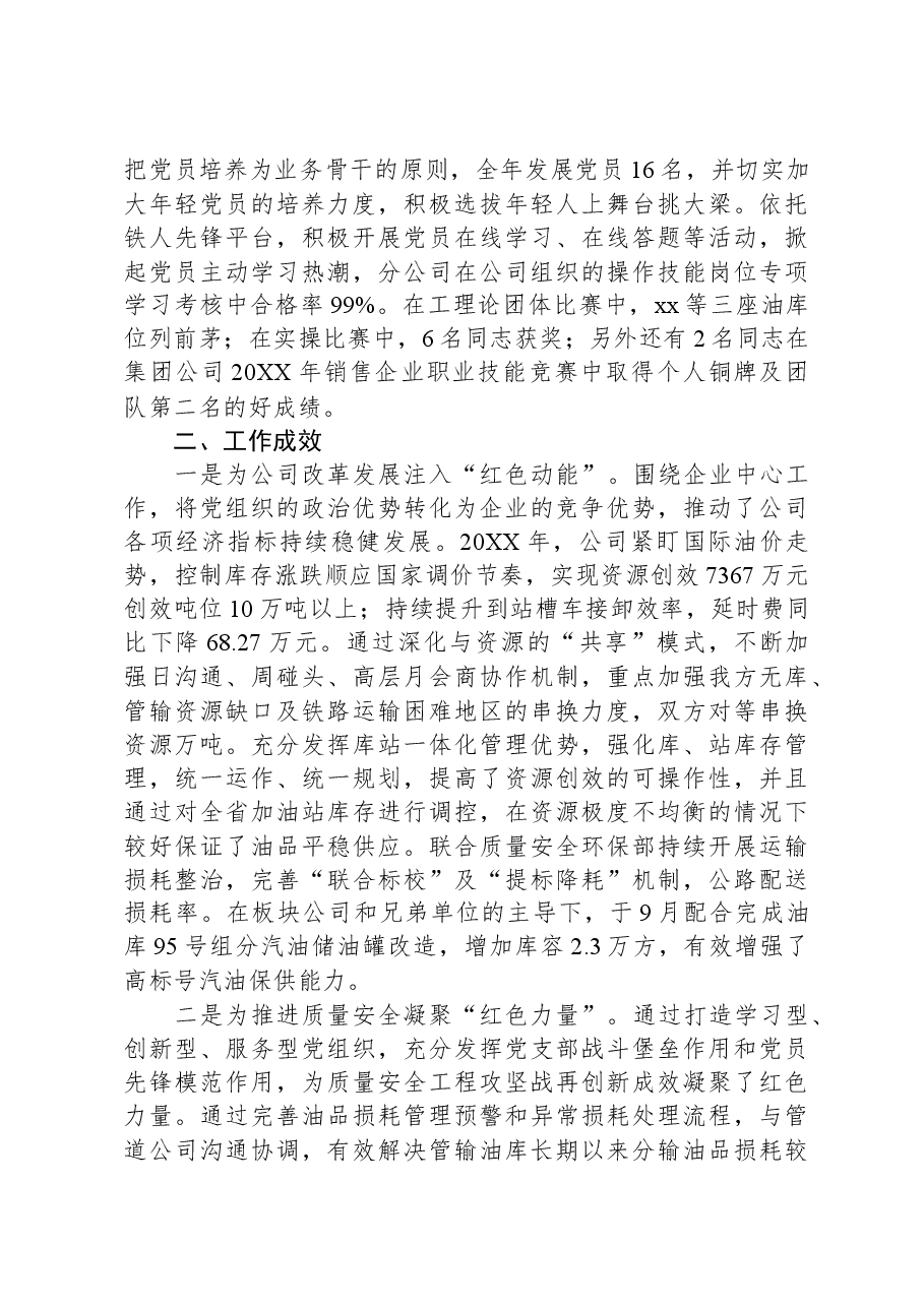 公司党建工作经验交流材料:用好本土红色资源+助力销售提质增效.docx,第3页预览