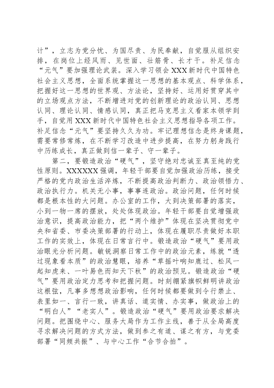 办公室干部在市委党校机关党支部集体学习会上的交流发言.docx,第2页预览