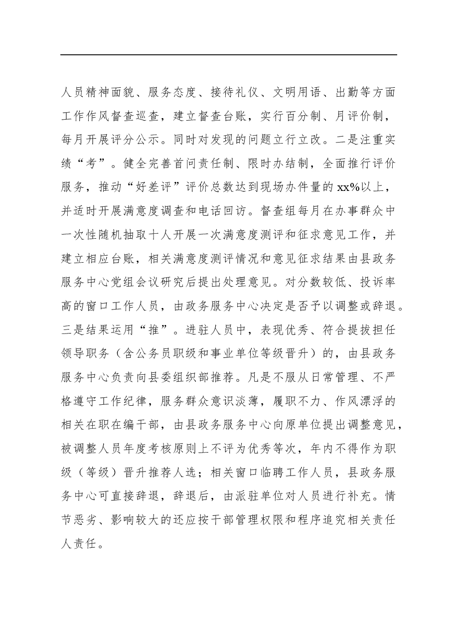 (5篇)基层治理体系建设主题经验交流材料汇编.docx,第4页预览