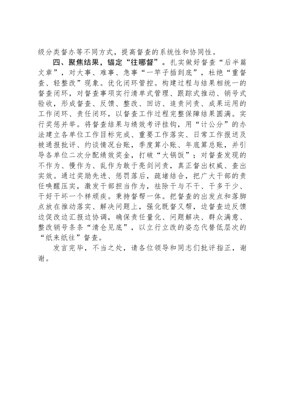 在全市政务督查系统工作座谈会上的交流发言.docx,第3页预览