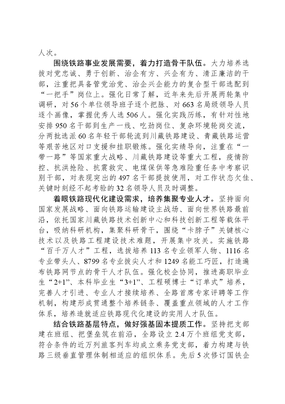(6篇)全国组织工作会议交流发言合集汇编.docx,第4页预览