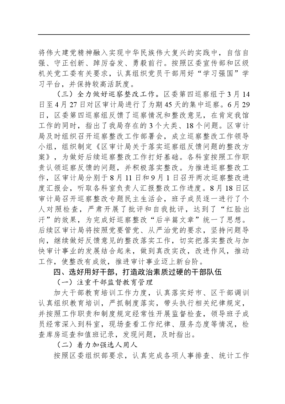 2023年区审计局政治生态建设分析报告.docx,第3页预览