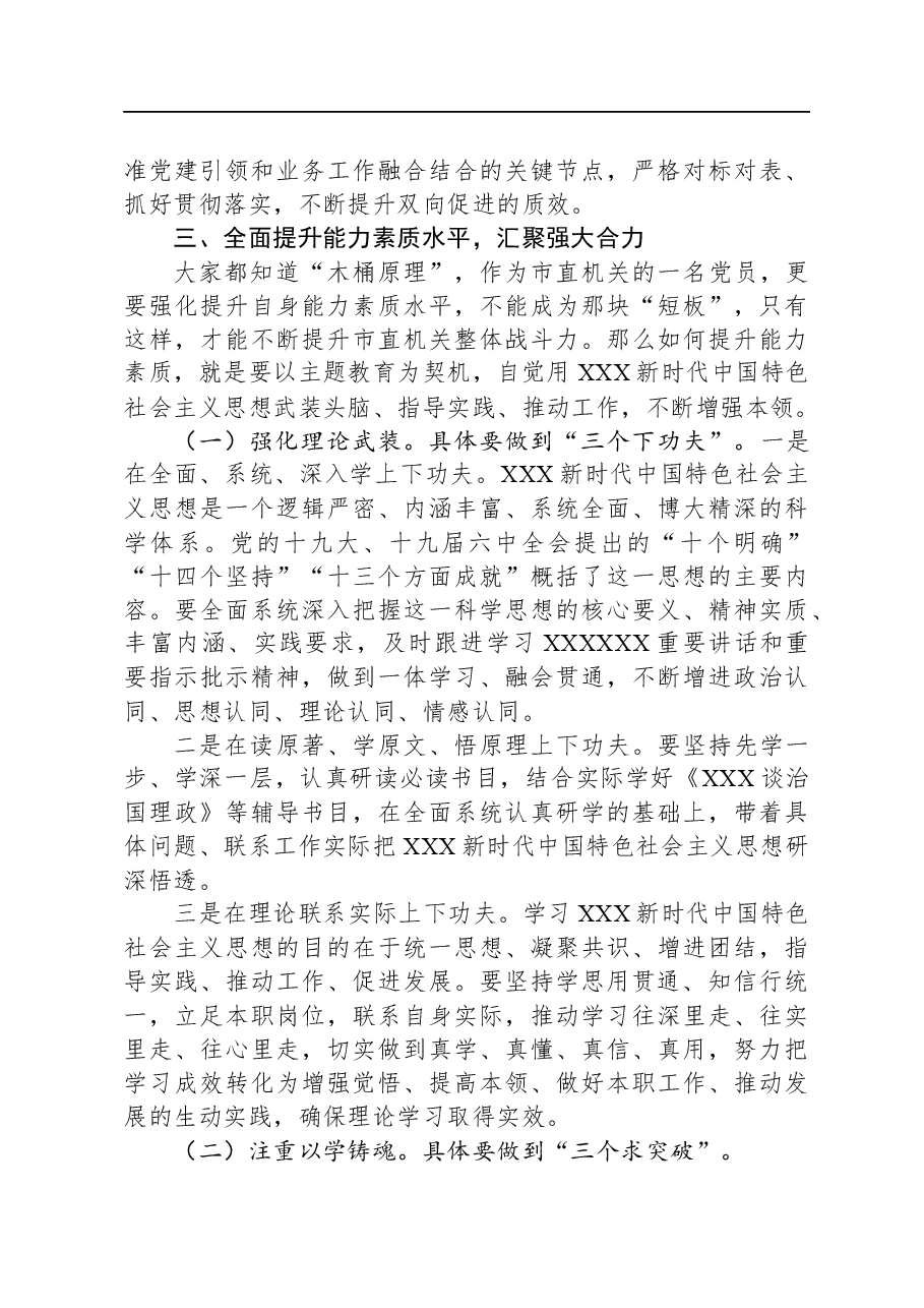今日中心组发言稿.docx,第3页预览