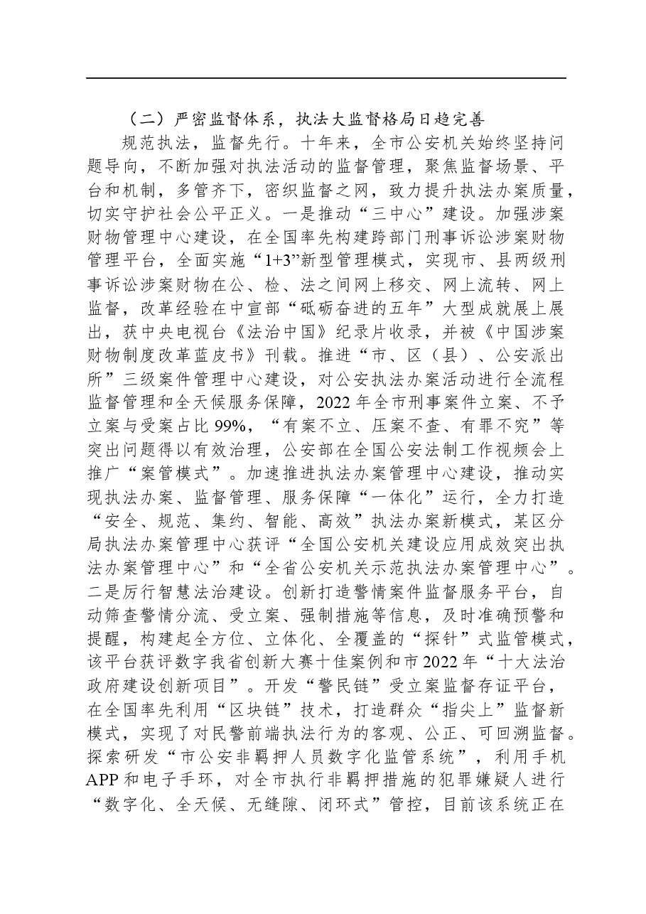 专题党课:坚持法治公安建设,让群众感受到公平正义.docx,第3页预览